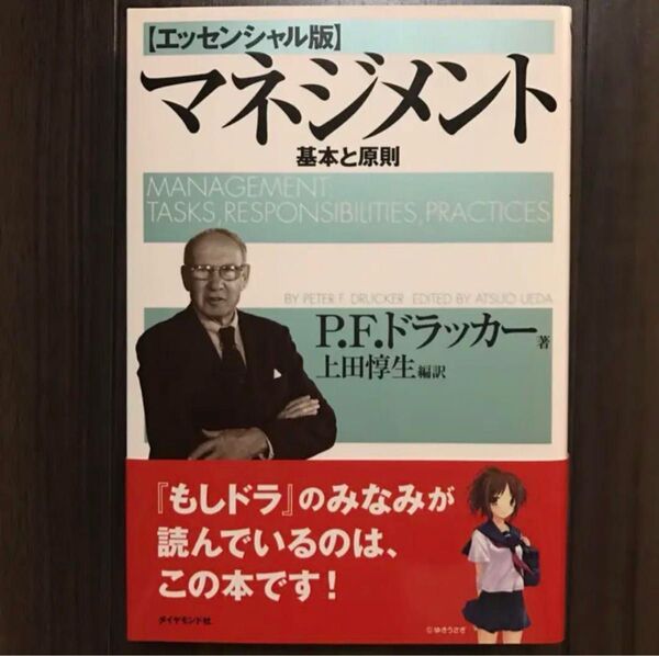 マネジメント 基本と原則