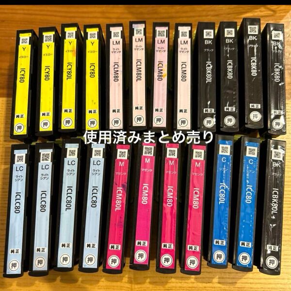 EPSON インクカートリッジ 使用済み