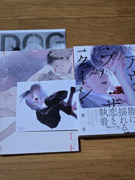 原百合子アウト・オブ・ザ・コクーン