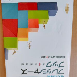地方公務員フレッシャーズブック (第4次改訂版) 自治研修研究会/編集