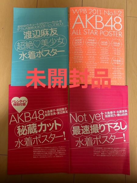AKB48 雑誌付録 6枚セット フライデー エンタメ