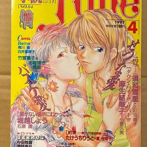 小説JUNE ジュネ1997年4月号 レオナルド・ディカプリオ/増康紀/富士見二丁目交響楽団/サン出版/マガジン・マガジン/耽美