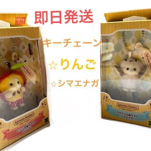 シルバニア キーチェーン シマエナガ りんご