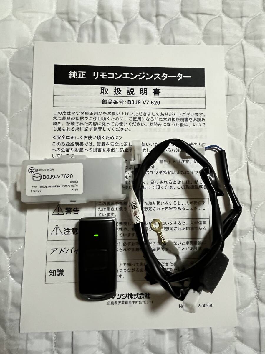 Yahoo!オークション -「マツダ純正リモコンエンジンスターター