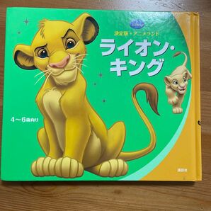 ライオンキング