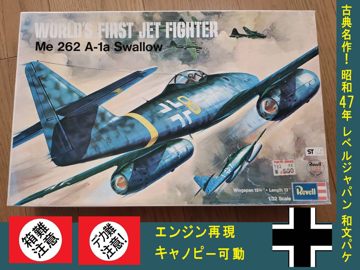 Yahoo!オークション -「1/32 me262」の落札相場・落札価格 Yahoo!オークション -「1/32 me262」の落札相場・落札価格