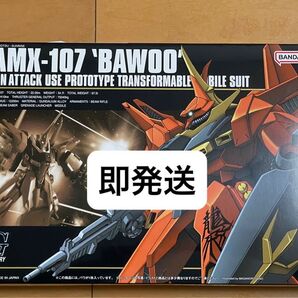 新品 HG 1/144 バウ