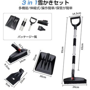 雪国の車載必需品 組立式スノーブラシ・スコップ・アイスカッターの3in1