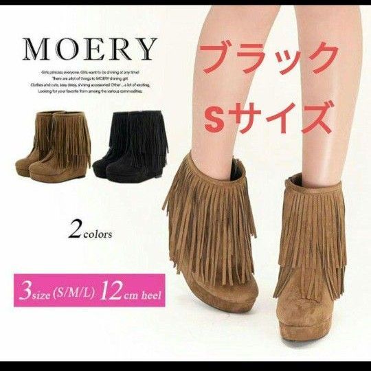 moery Sサイズ ブラックブーツ