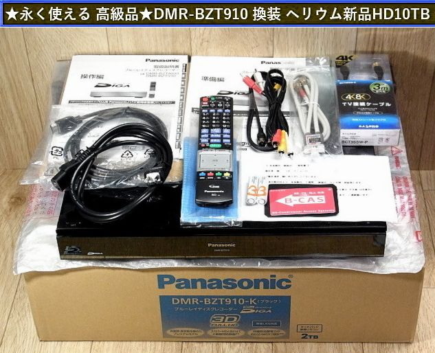 Yahoo!オークション -「dmr-bzt910」の落札相場・落札価格 Yahoo!オークション -「dmr-bzt910」の落札相場・落札価格