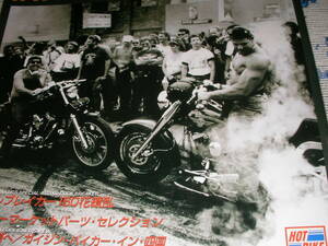 HOT BIKE japan 52 (01 MAR)　クールブレイカー160花繚乱　アフターマーケットパーツ・セレクション　生命の源へ/外人バイカー・イン・四国