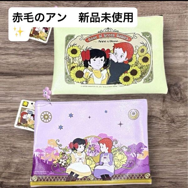 赤毛のアン ポーチ 韓国限定 新品未使用