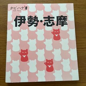 旅行ガイドブック