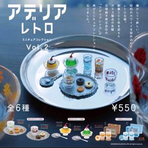 アデリアレトロ ミニチュア コレクション Vol.2 全6種セット *ガチャ