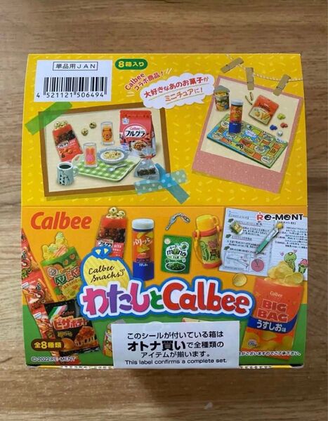 リーメント ぷちサンプル わたしとCalbee カルビー 1box 全8種 完全未開封品 -オトナ買い-