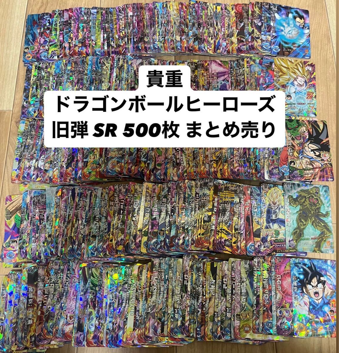 ドラゴンボールヒーローズ 引退品 P、CP、SR 1500枚以上 Yahoo!オークション -「ドラゴンボールヒーローズ引退品」の落札