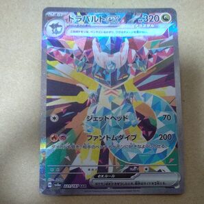 ポケモンカード ドラパルトex sar