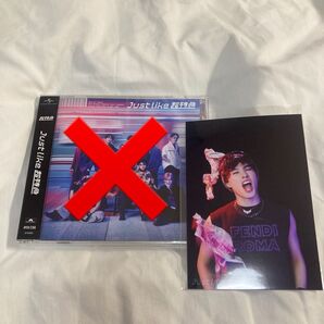 Just like 超特急 通常盤 マサヒロ
