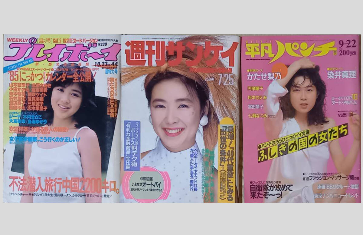 Yahoo!オークション -「平凡パンチ 1984」(本、雑誌) の落札相場 Yahoo!オークション -「平凡パンチ 1984」(本、雑誌) の落札相場