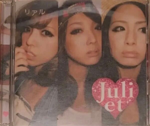 JULIET CDアルバム『リアル』初回限定DVD 帯付き