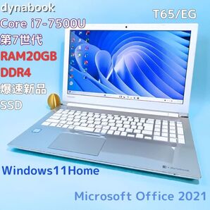 美品 Core i7 20GB SSD Office T65/EGノートパソコン