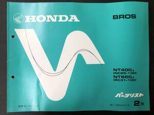  Honda список запасных частей BROS выпуск Showa 63 год 4 месяц 2 версия включая доставку 