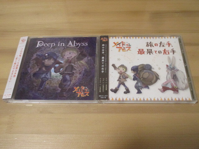 Yahoo!オークション -「メイドインアビス」(音楽) の落札相場 Yahoo!オークション -「メイドインアビス」(音楽) の落札相場