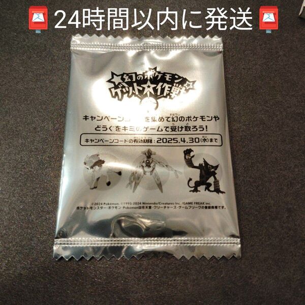 幻のポケモンゲット大作戦 ミスド