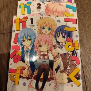 こみっくがーるず 1 〜 3巻セット