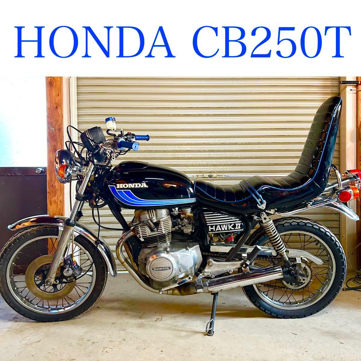 2025年最新】Yahoo!オークション -cb250t ホーク バブ(ホンダ)の 2025年最新】Yahoo!オークション -cb250t ホーク バブ(ホンダ)の