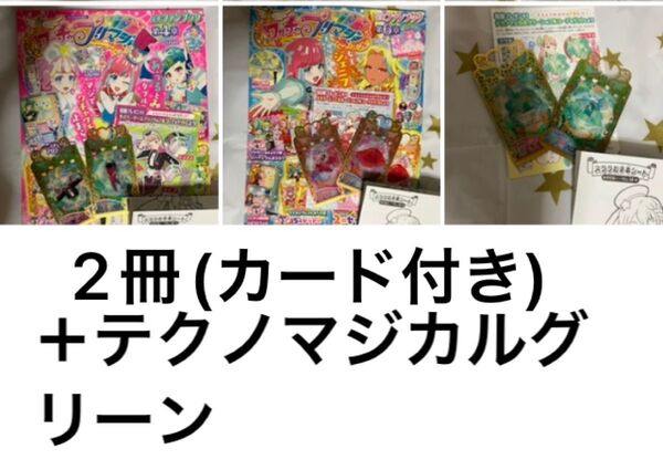 ワッチャプリマジ公式ファンブック第4章第6章+テクノマジカルグリーン