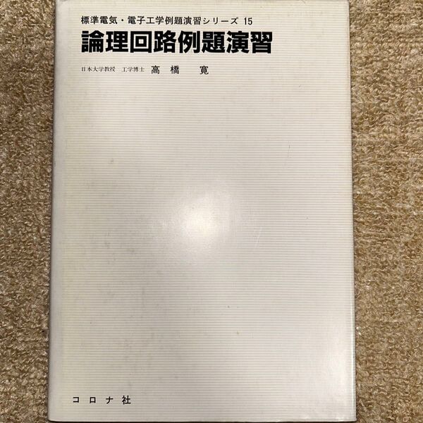 論理回路例題演習