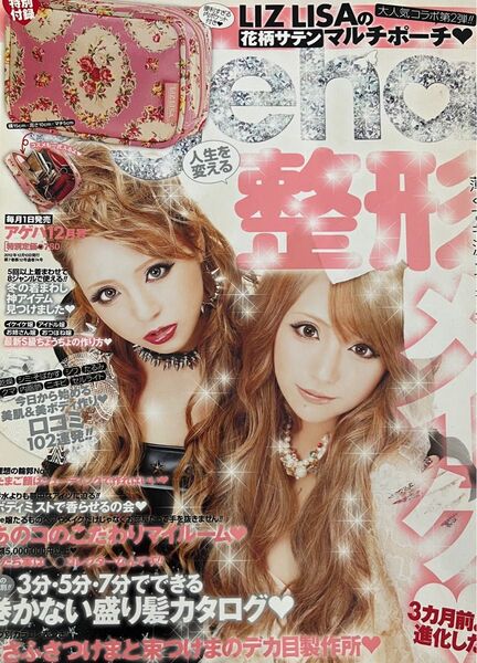 小悪魔ageha雑誌2012年12月号