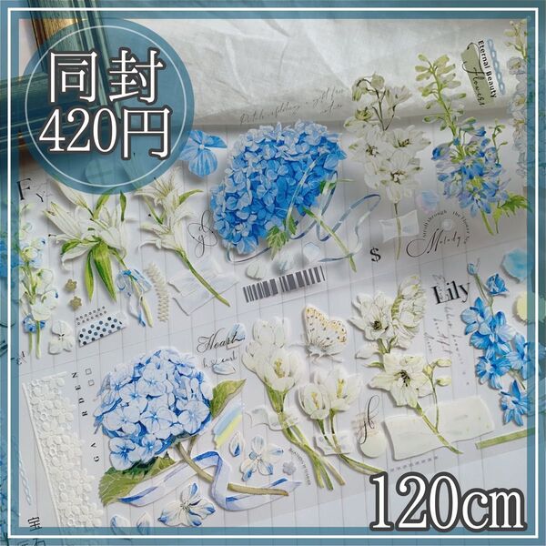 "B389C"マステ 切り売り 花 フラワー 紫陽花 コラージュ 海外マステ 手帳素材