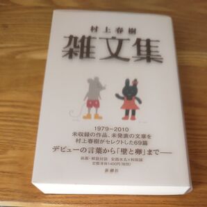 村上春樹 雑文集
