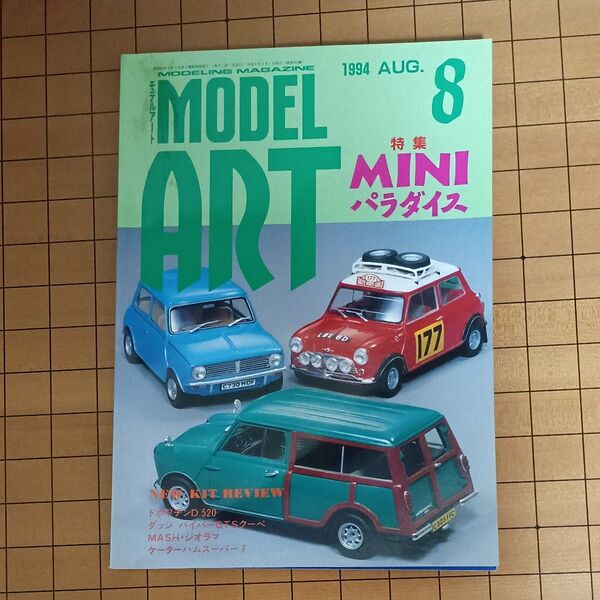 モデル アート 特集 MINi パラダイス 1994年発行