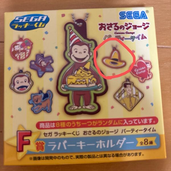 おさるのジョージ 帽子のキーホルダー