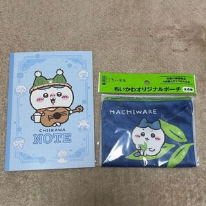 【ちいかわ × セブンイレブン】【ちいかわ × 綾鷹 コカコーラ】ハチワレ ノート ポーチ のセット