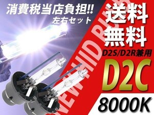 ワゴンR/スカイライン■D2C/D2R/D2S純正交換HIDバルブ8000K