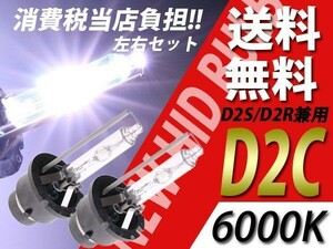 クラウン ロイヤル■D2C/D2R/D2S純正交換HIDバルブ6000K