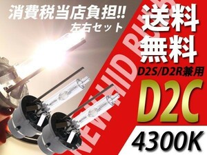 セリカ セルシオ■送料無料/D2C/D2R/D2S純正交換HIDバルブ4300K