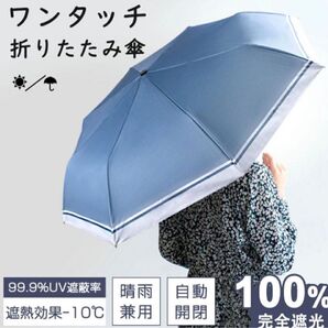 折りたたみ傘 晴雨兼用 折り畳み傘 日傘 自動開閉 耐風 紫外線カット 8本骨