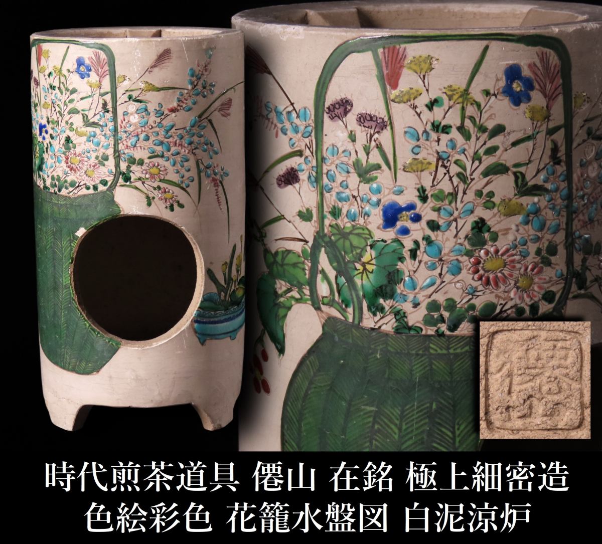 Yahoo!オークション -「煎茶 涼炉」(アンティーク、コレクション Yahoo!オークション -「煎茶 涼炉」(アンティーク、コレクション