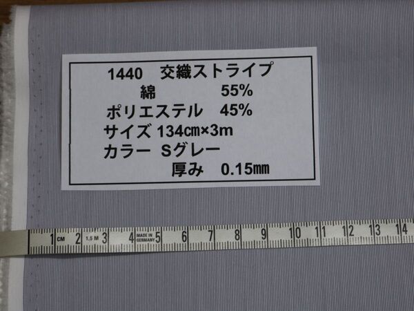 1440 交織ストライプ 綿 55% ポリエステル 45%サイズ 134cm巾X3m カラー Sグレー厚み 0.15㎜