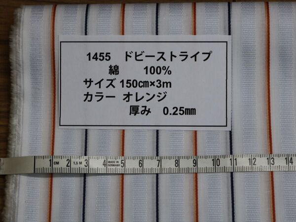 1455 ストライプ 綿 100% サイズ 150cm巾X3mカラー オレンジ厚み 0.25㎜
