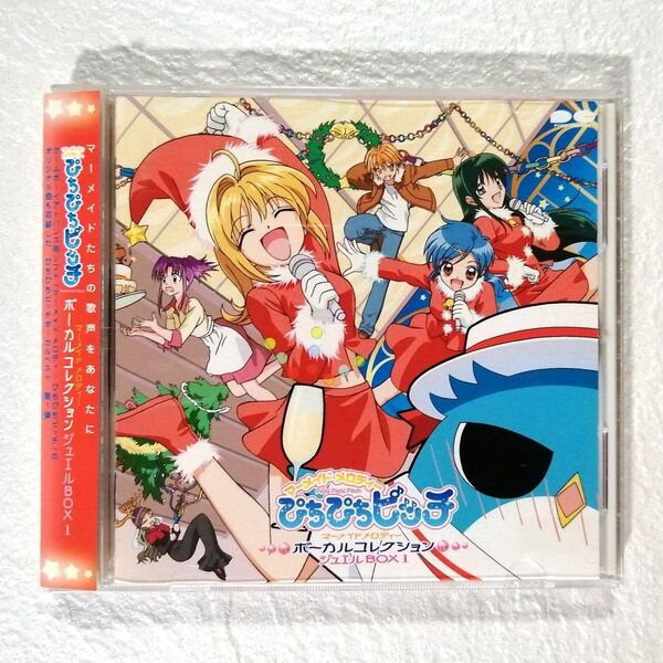 CD マーメイドメロディー ぴちぴちピッチ ボーカルコレクション ジュエルBOX 1