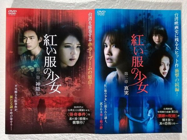 DVD 紅い服の少女 全巻セット(全2巻)台湾映画 レンタル版