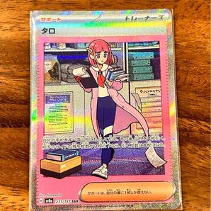 ポケモンカード タロ SAR