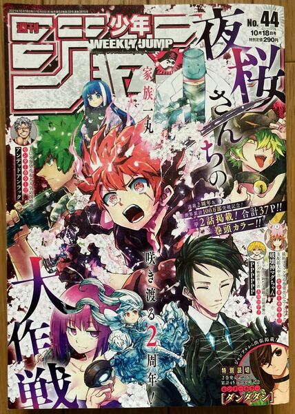 ダンダダン読切掲載週刊少年ジャンプ2021年44号