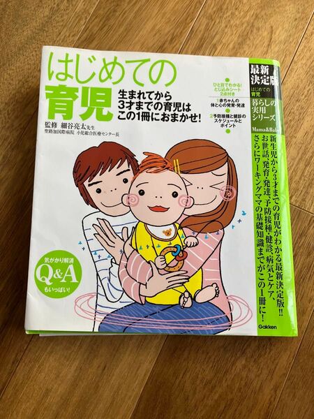 はじめての育児